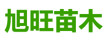 瀏陽市旭旺苗木種植專業合作